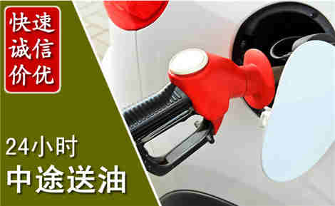 远安中途送油场景与案例