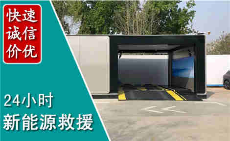 远安新能源汽车救援场景与案例